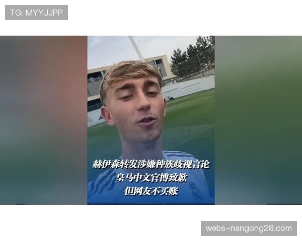 伯纳乌球场赛前展示反种族歧视标语，皇马全队佩戴特别袖标